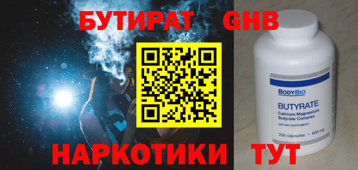 Реж  Бутират бутандиол  Вход с VPN 