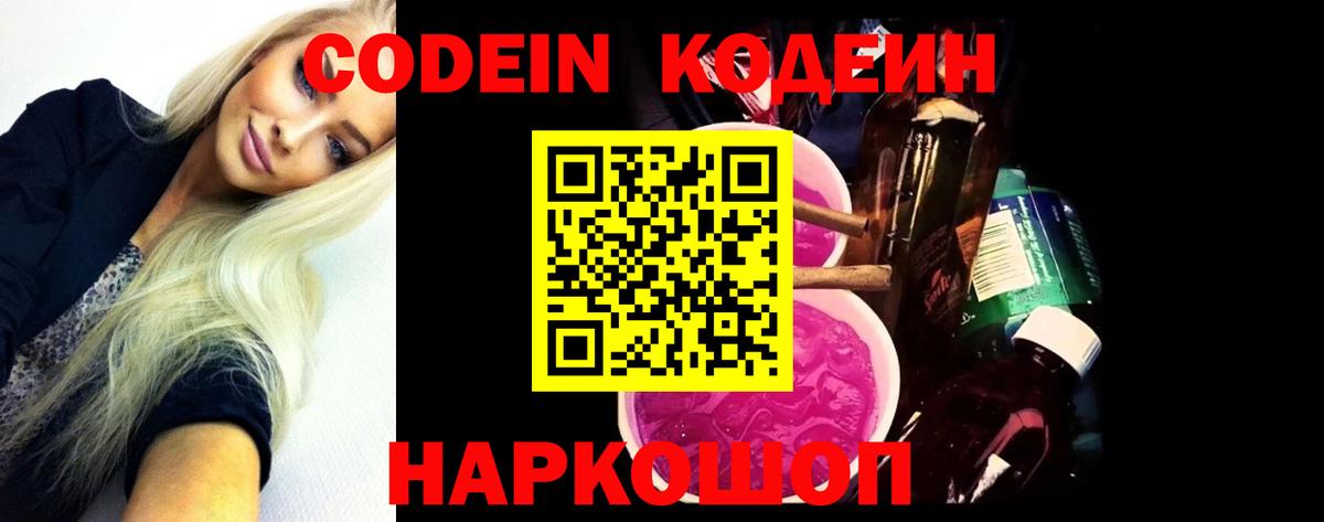 Реж  Codein напиток Lean (лин)  Кодеин напиток Lean (лин)  Вход с VPN 