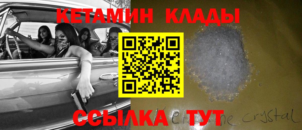 Кетамин VHQ  Кетамин VHQ  Реж  Вход с VPN 